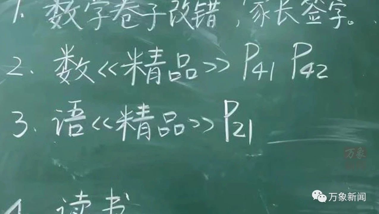 "作业写黑板上能咋滴?",水果摊单亲爸爸质问老师,获82