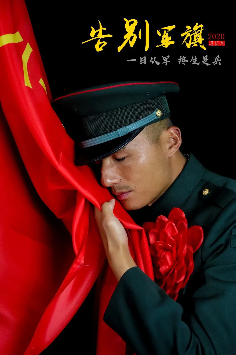 又到退伍季向老兵敬礼