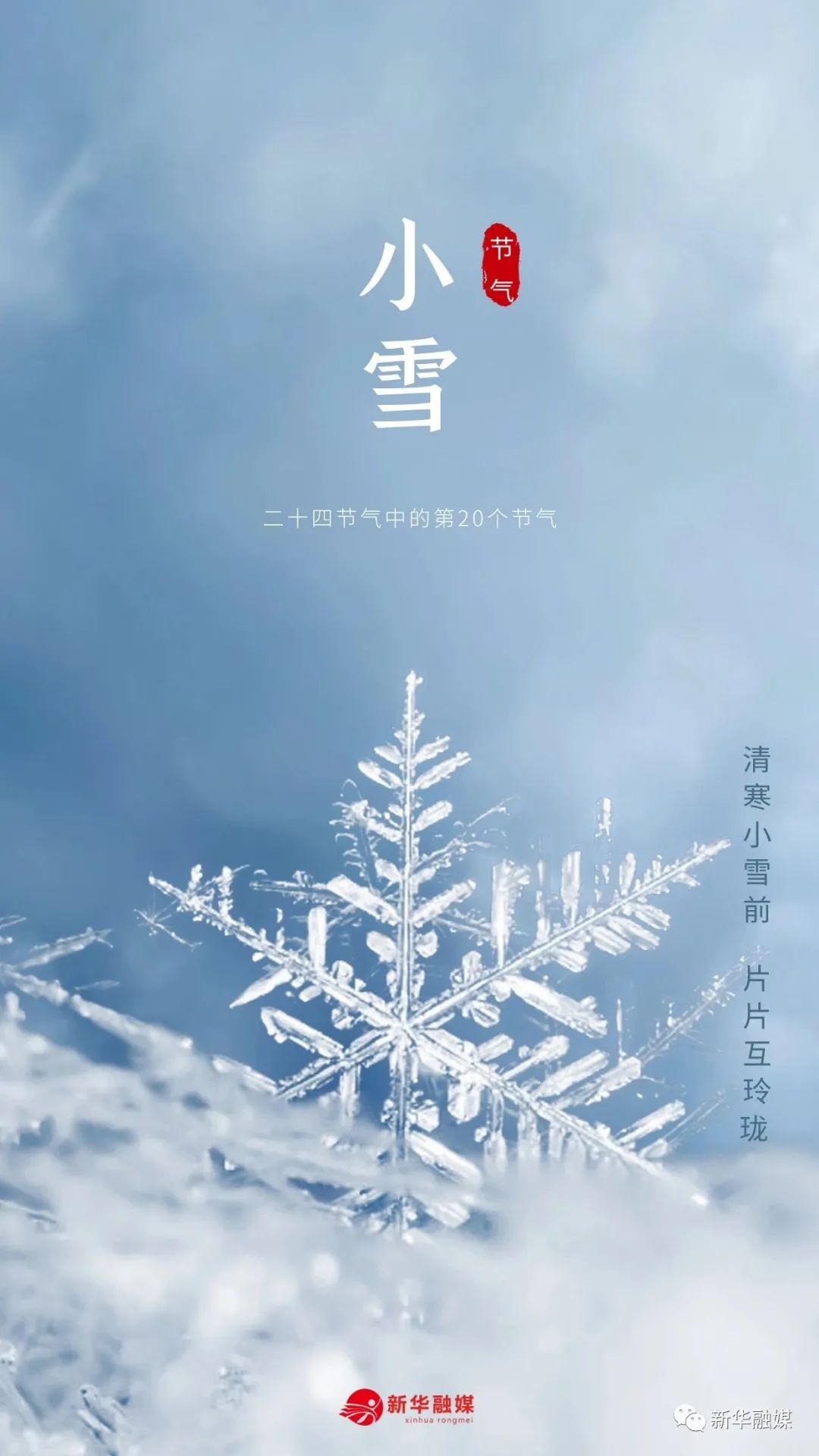 小雪执笔问安落雪为念小雪安康