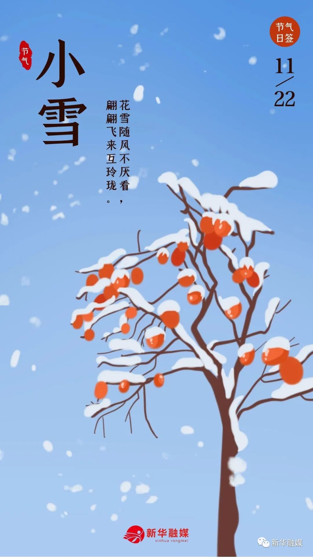 小雪|执笔问安,落雪为念,小雪安康!