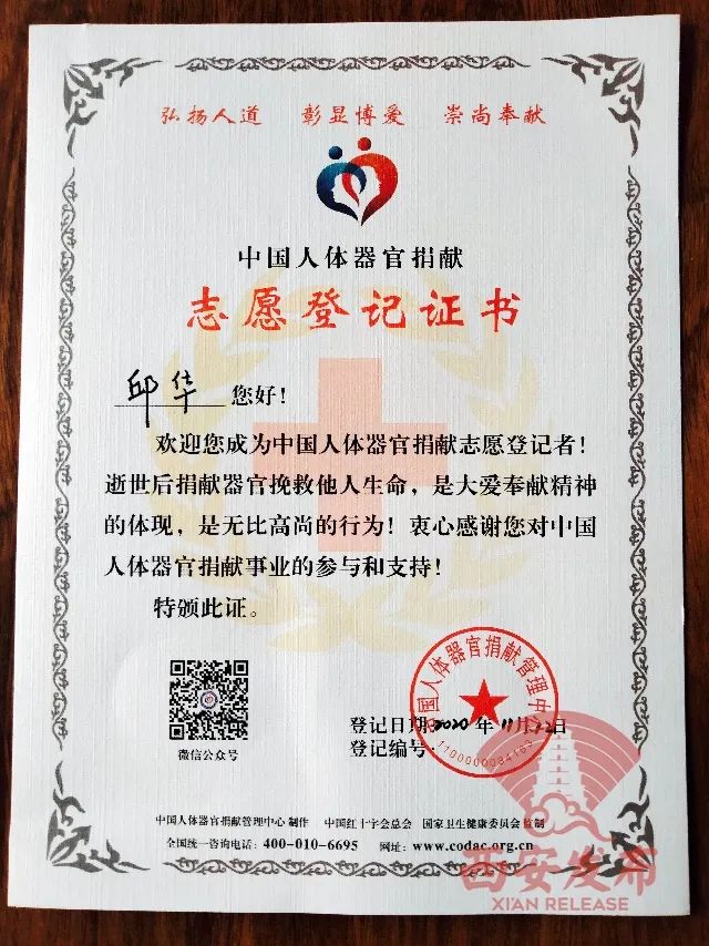 大爱!陕西13名志愿者组团捐献器官
