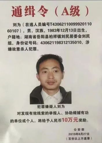 宜春警方抓获一名公安部a级通缉犯