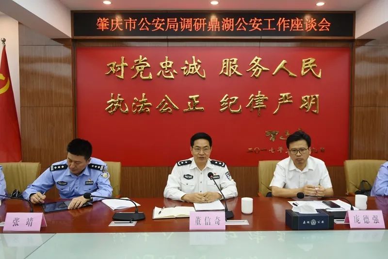 董信奇副市长调研鼎湖公安"坚持政治建警全面从严治警