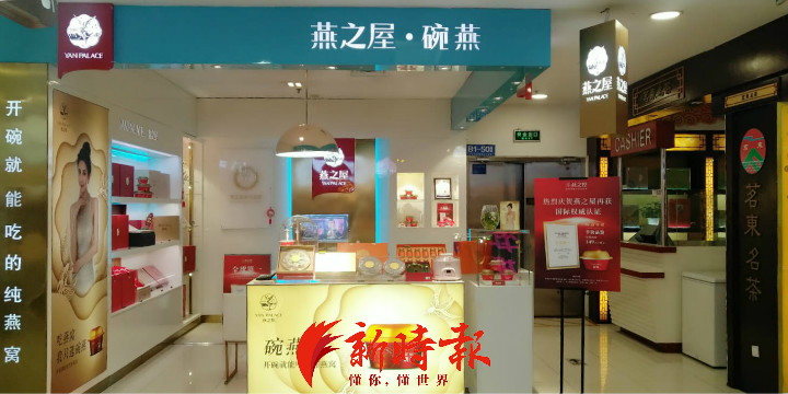 济南一家"燕之屋·碗燕"专卖店