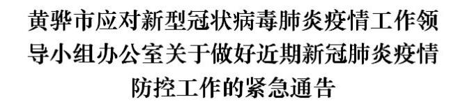 最新!河北多地紧急通告来了(最新发布)