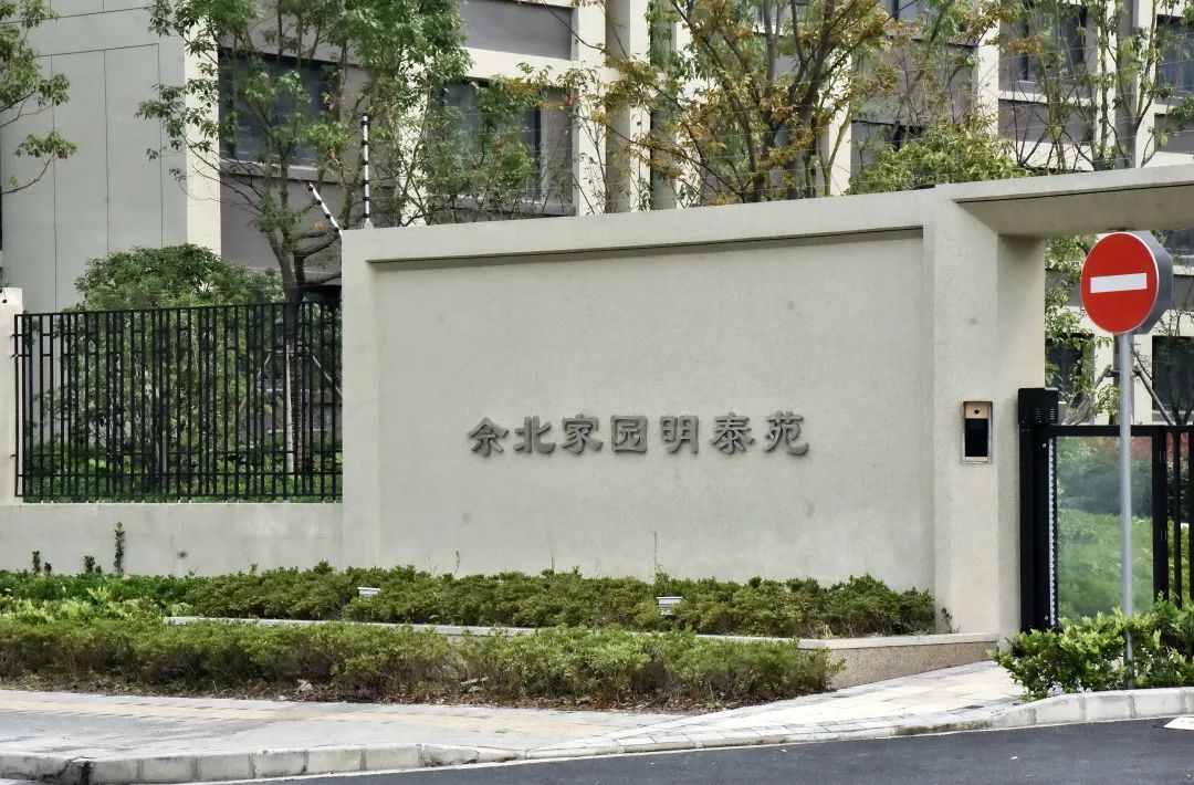 松江佘北家园明泰苑保障房项目全面建设完成