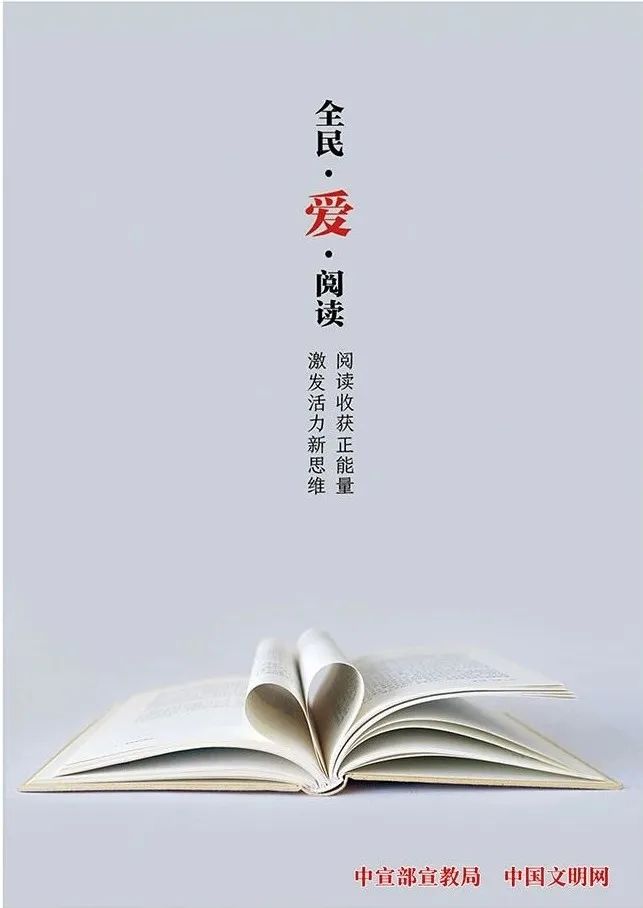 公益广告 | 全民爱阅读