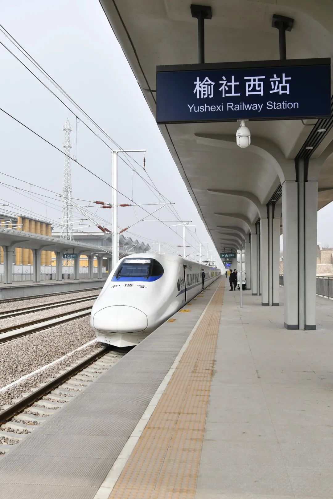 走进郑太高铁榆社西站