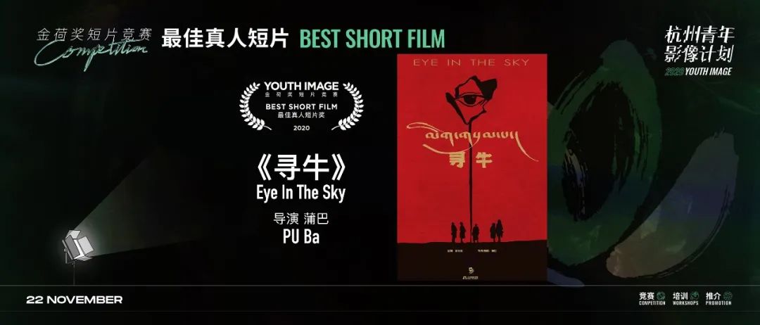 获奖名单揭晓，2020杭州青年影像计划圆满收官（最新发布）