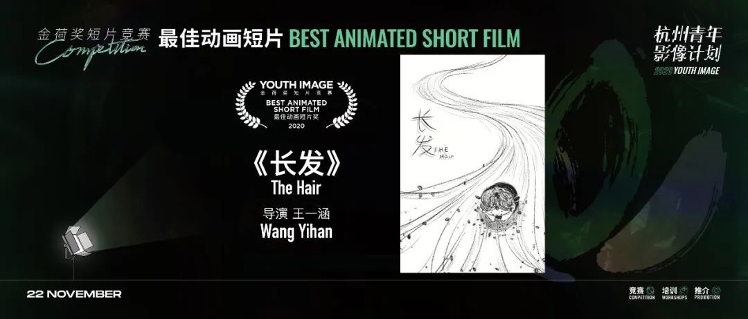 获奖名单揭晓，2020杭州青年影像计划圆满收官（最新发布）