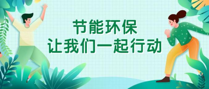 洛宁宣传节能环保我们一起行动