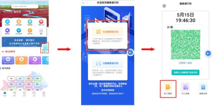 "辽事通健康通行码"使用说明