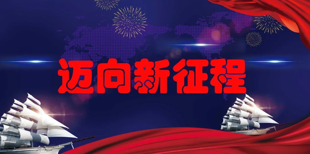 《迈向新征程》局属单位迅速传达学习贯彻局第五次党代会精神