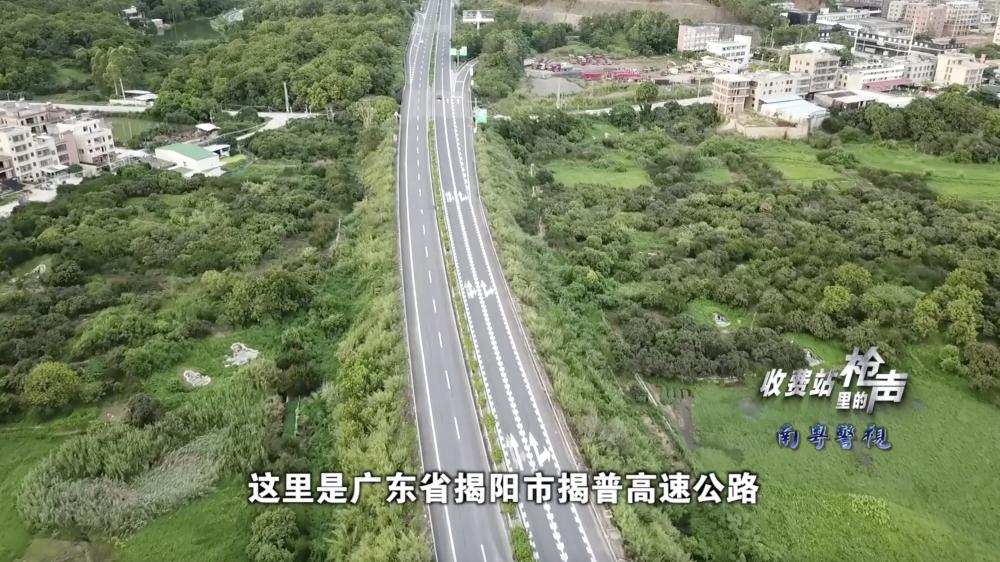 突然传来一阵枪响在揭阳市揭普高速公路的高柏收费站里2019年10月9日
