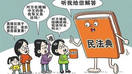 【第430期】《民法典》学习心得:婚姻家庭编之我见