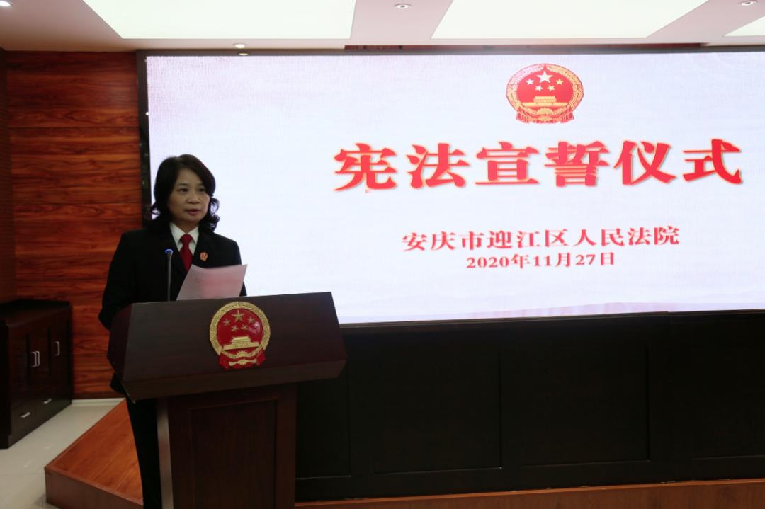 迎江法院举行新任命法官宪法宣誓仪式