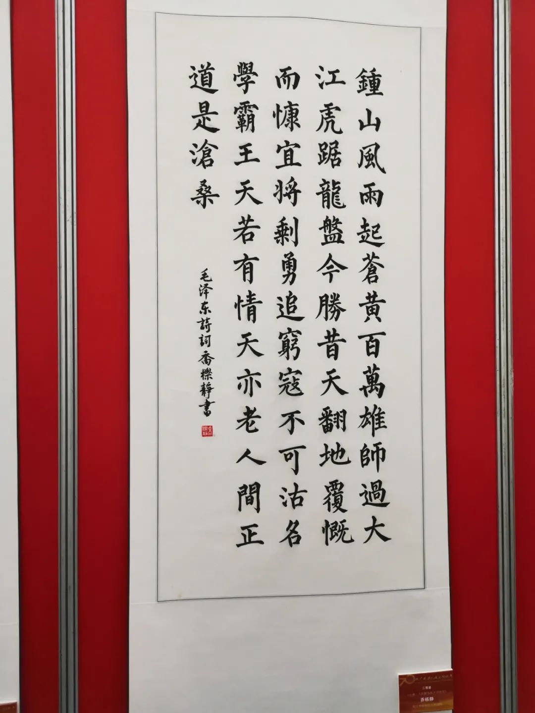 其中柳南区人民法院民事审判二庭副庭长乔栎静的书法作品《七律·人民