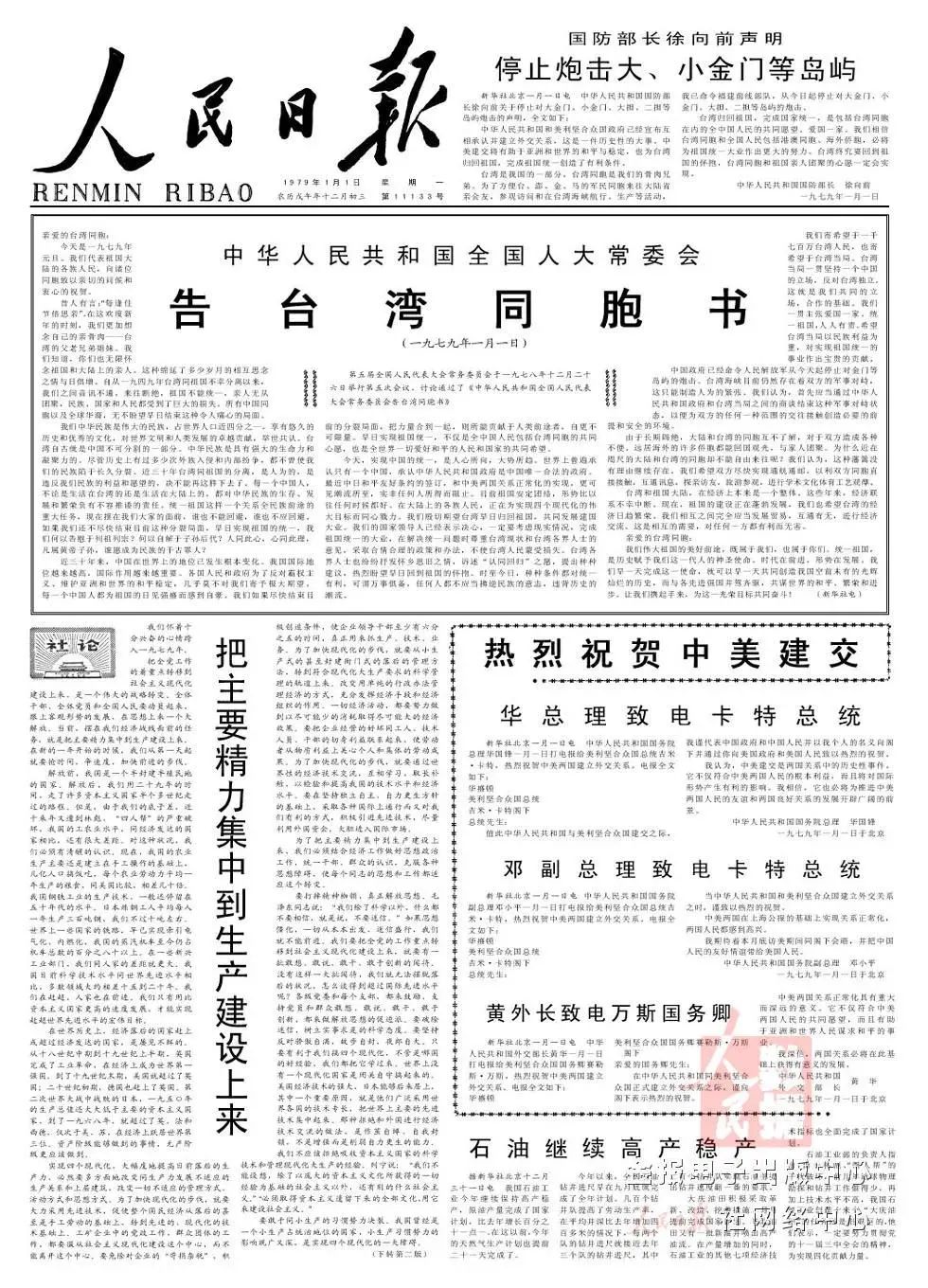 知识和平统一一国两制方针的提出