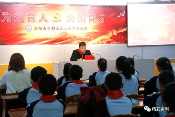 于红杰到开元小学讲授思政课