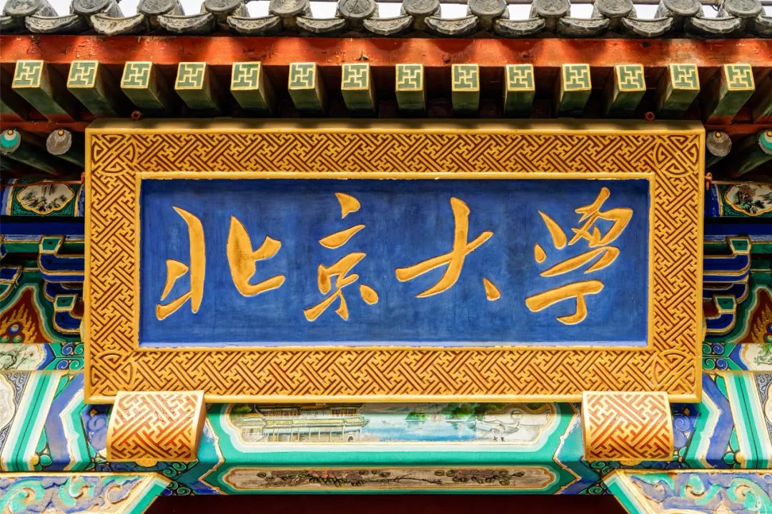 倒计时！北大博士网上报名及报考信息权威汇总（最新发布）