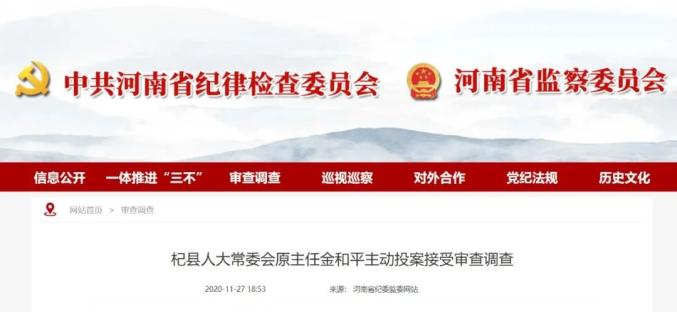 河南四名干部被查!其中两人为主动投案!(最新发布)