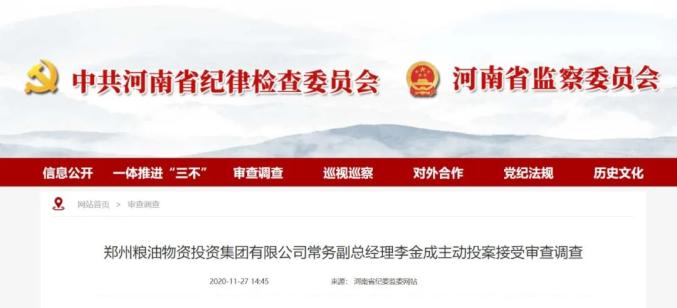 河南四名干部被查!其中两人为主动投案!(最新发布)