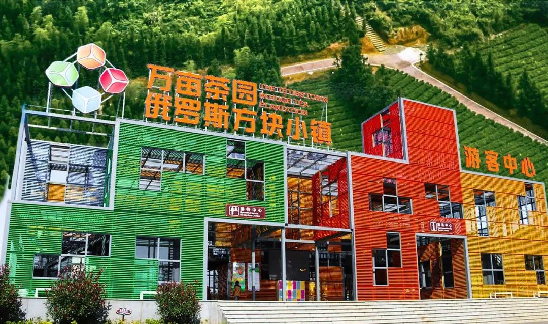喜讯万亩茶园俄罗斯方块小镇新晋为国家3a级旅游景区