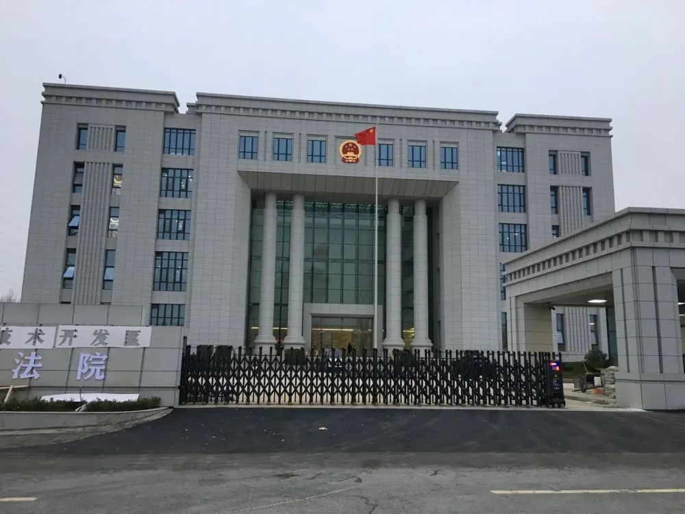淮安经济技术开发区人民法院迁址公告