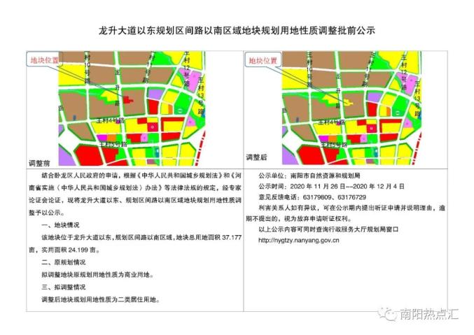 北京路西侧区域地块用地性质调整方案 来源:南阳市自然资源和规划局