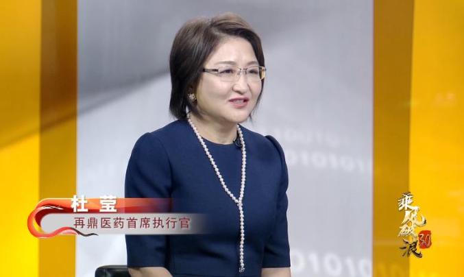 杜莹,美国辛辛那提大学生物化学博士,再鼎医药创始人,董事长兼首席