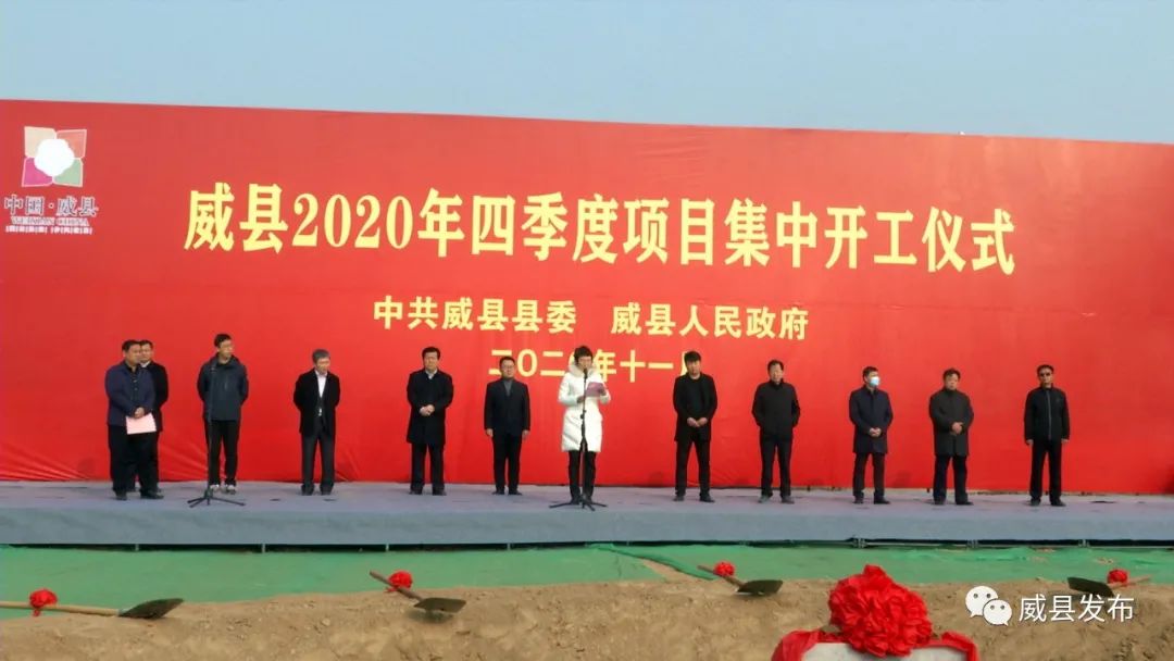 威县8个重点项目集中开工,总投资14.35亿元