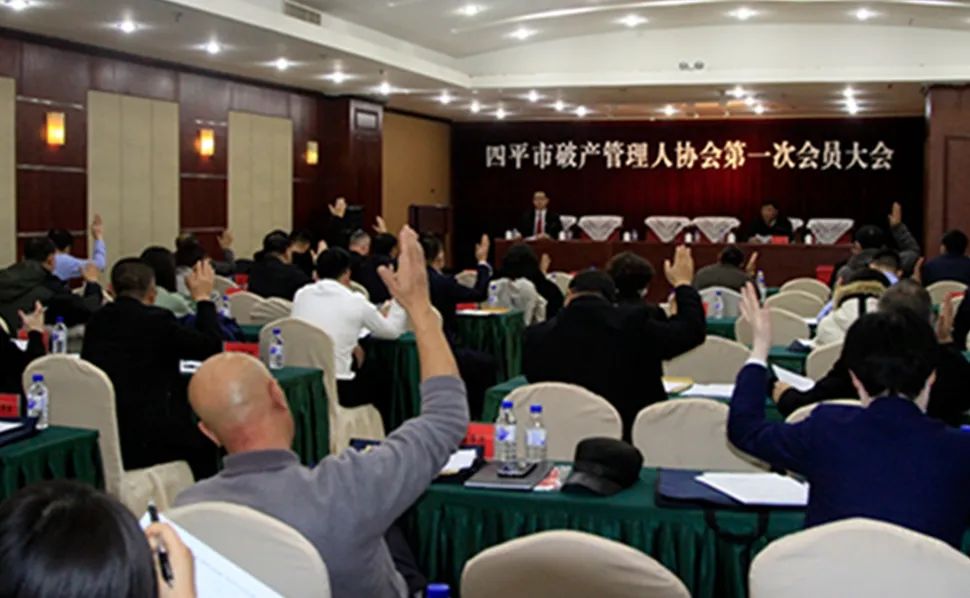 四平市破产管理人协会正式成立