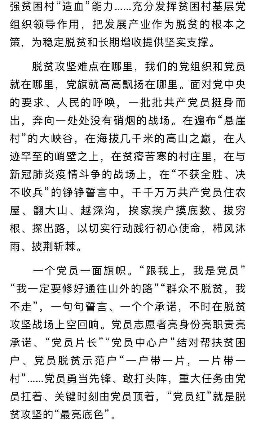原标题《脱贫一线党旗红—抓党建促脱贫攻坚述评 阅读原文