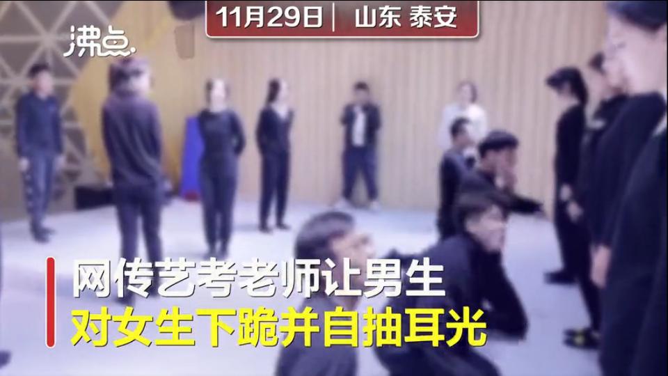 网传男生对着女生跪扇耳光,还高喊"我错了"?山东一校方回应!