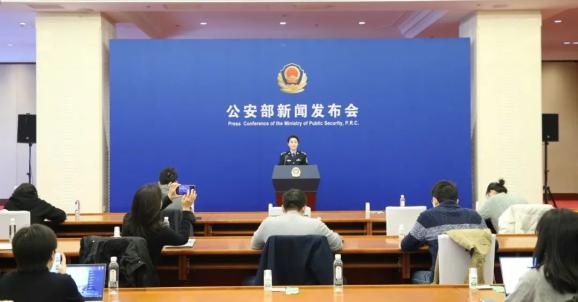公安部在京召开新闻发布会