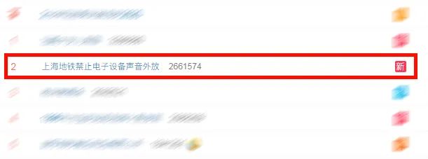 今天起,这件事在上海地铁上被禁止!(最新发布)