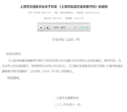 今天起,这件事在上海地铁上被禁止!(最新发布)