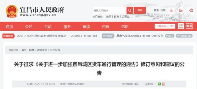 【关注】湖北一地拟取消货车进城限制（最新发布）