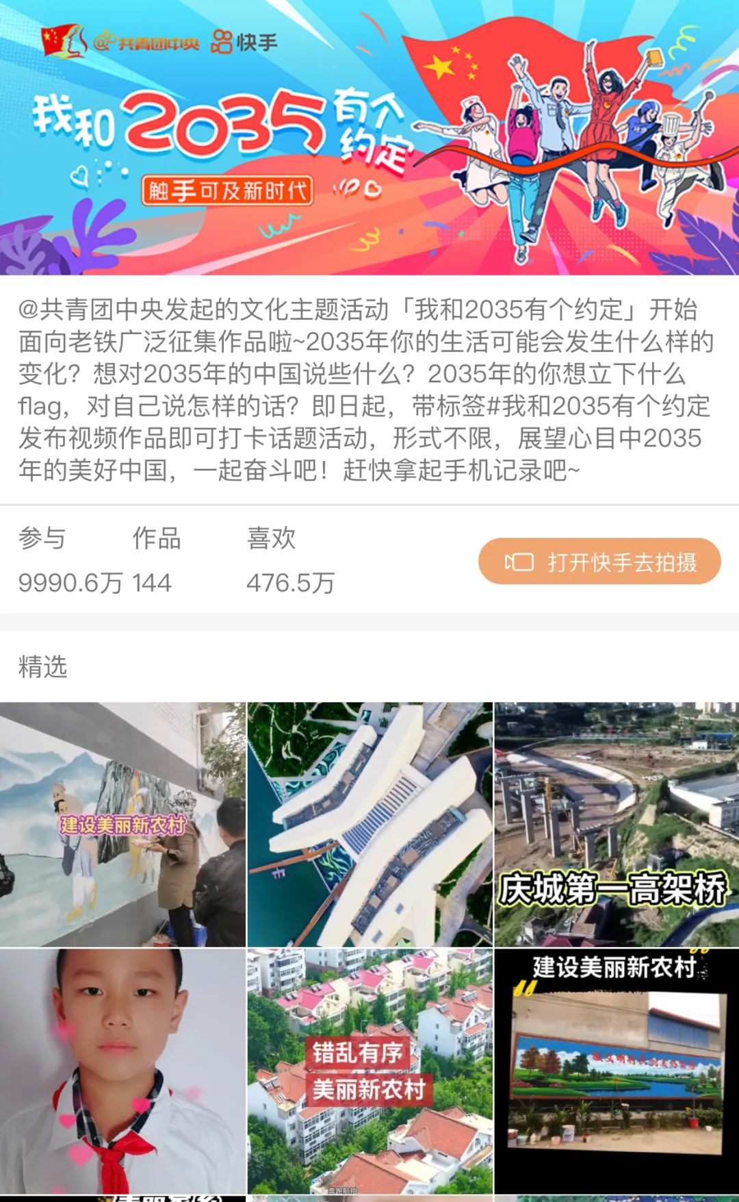 愿美好如约而至 | 我和2035有个约定