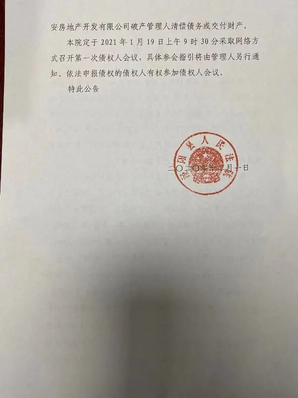 陕西省泾阳县人民法院公告