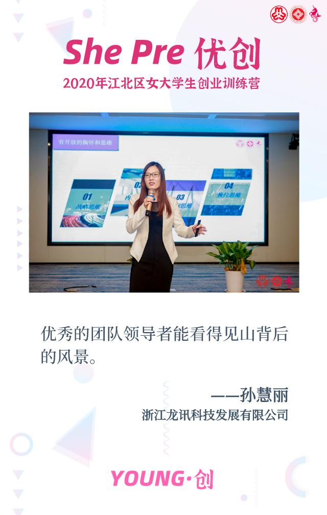 孙慧丽 tina 老师全面分析创业者如何培养自身的领导者魅力,如何寻找