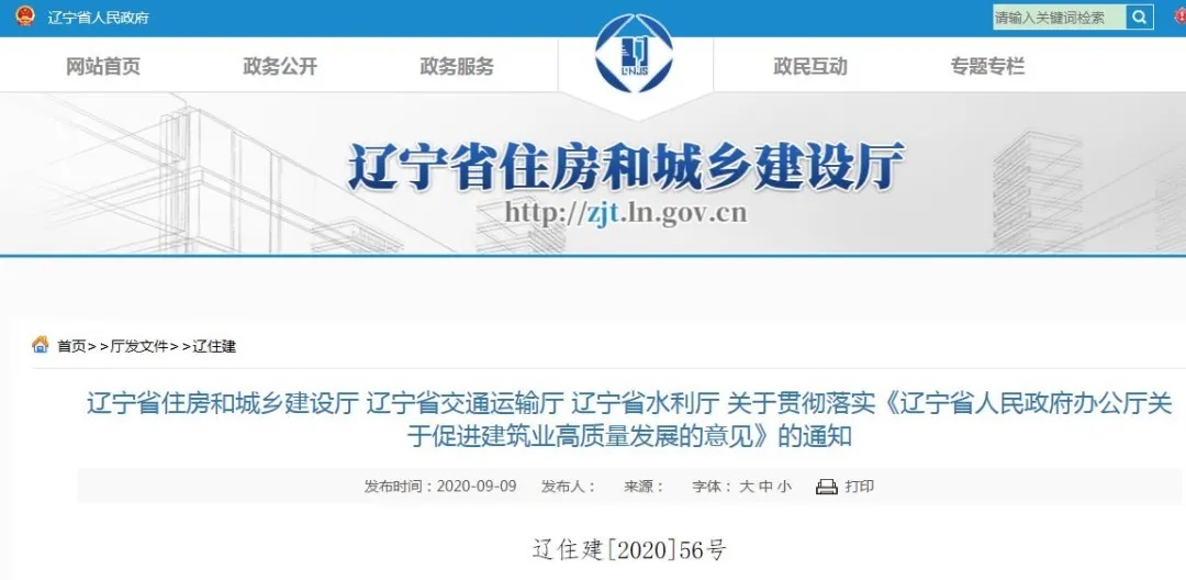 辽宁:必须招标项目招标时应明确是否采用装配式比例等指标(最新发布)