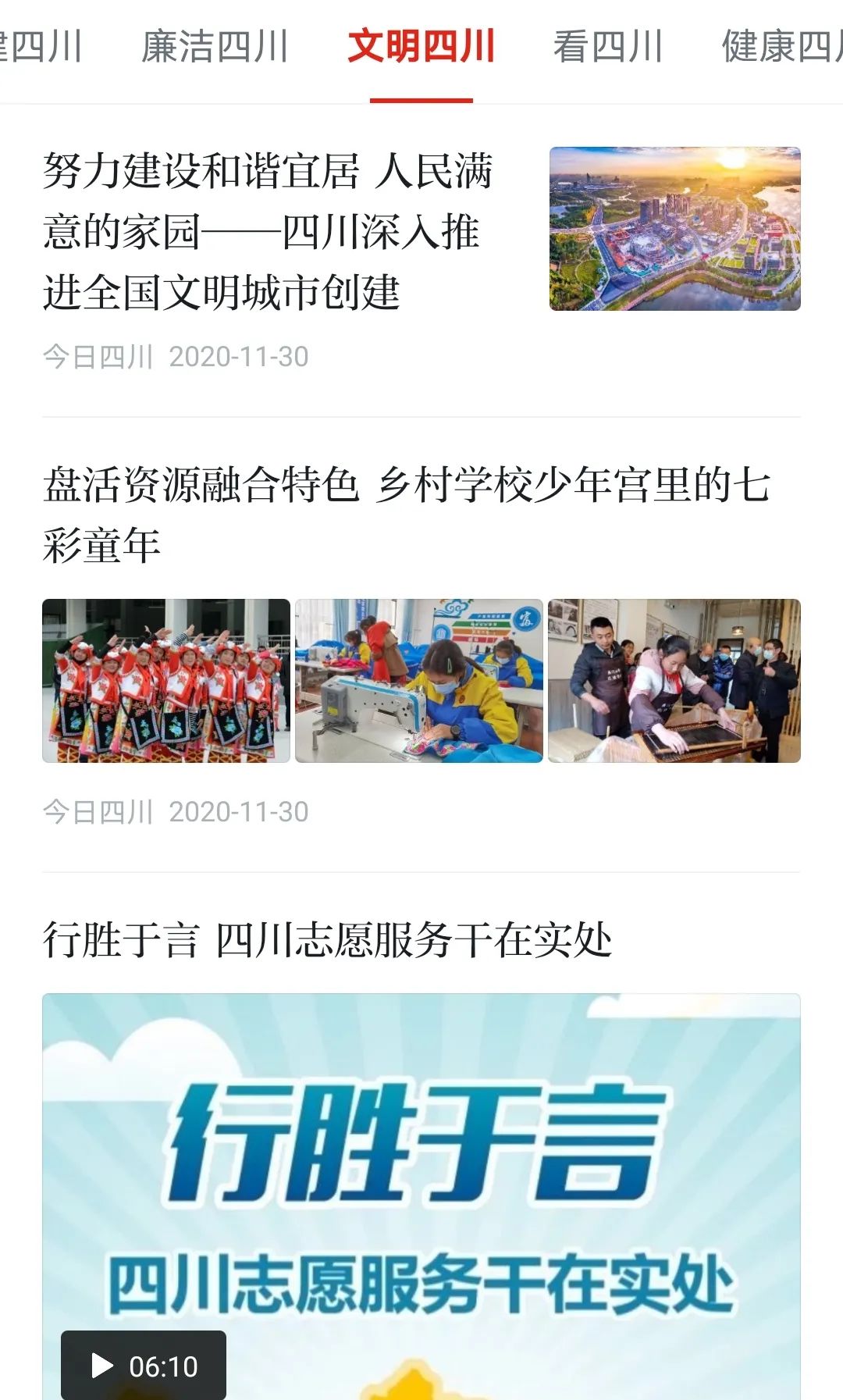 “今日四川”学习强国号今日上线啦！（最新发布）