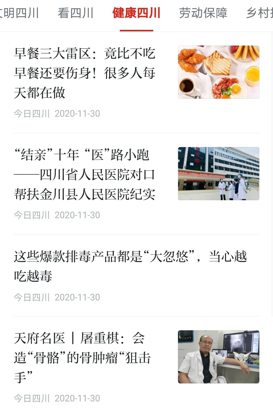 “今日四川”学习强国号今日上线啦！（最新发布）