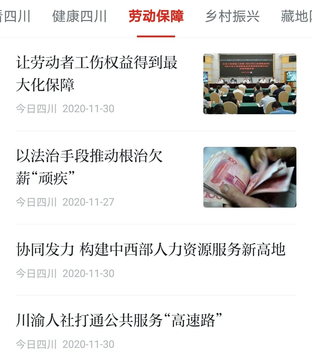 “今日四川”学习强国号今日上线啦！（最新发布）