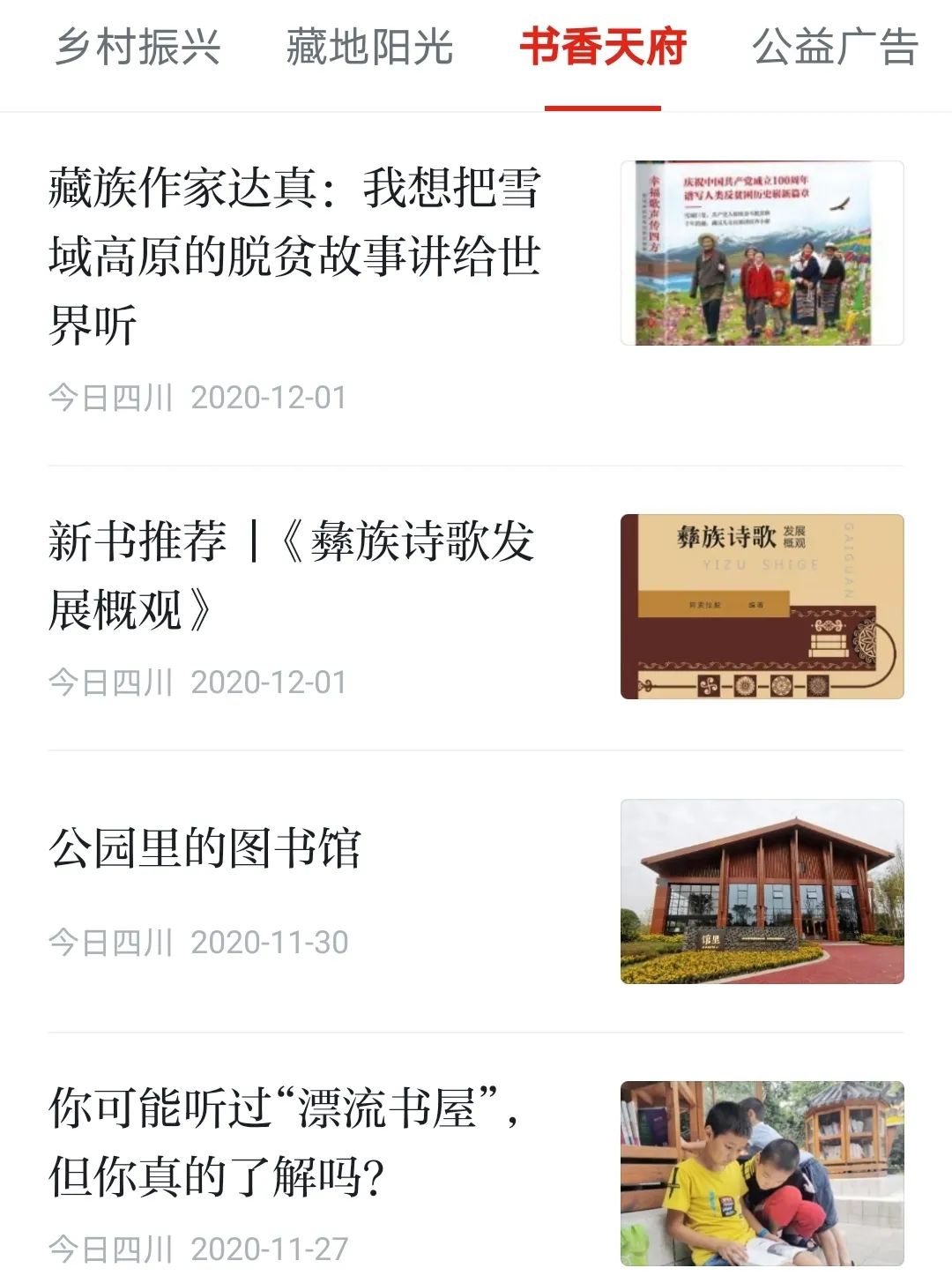 “今日四川”学习强国号今日上线啦！（最新发布）