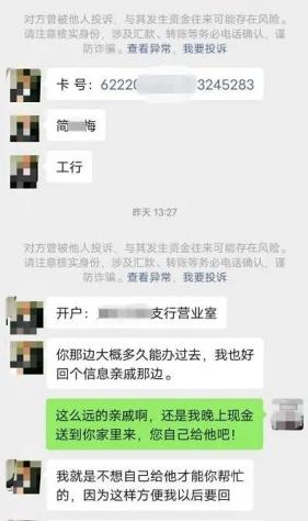 【提醒】上杭2起!微信冒用"领导干部"姓名和头像实施诈骗