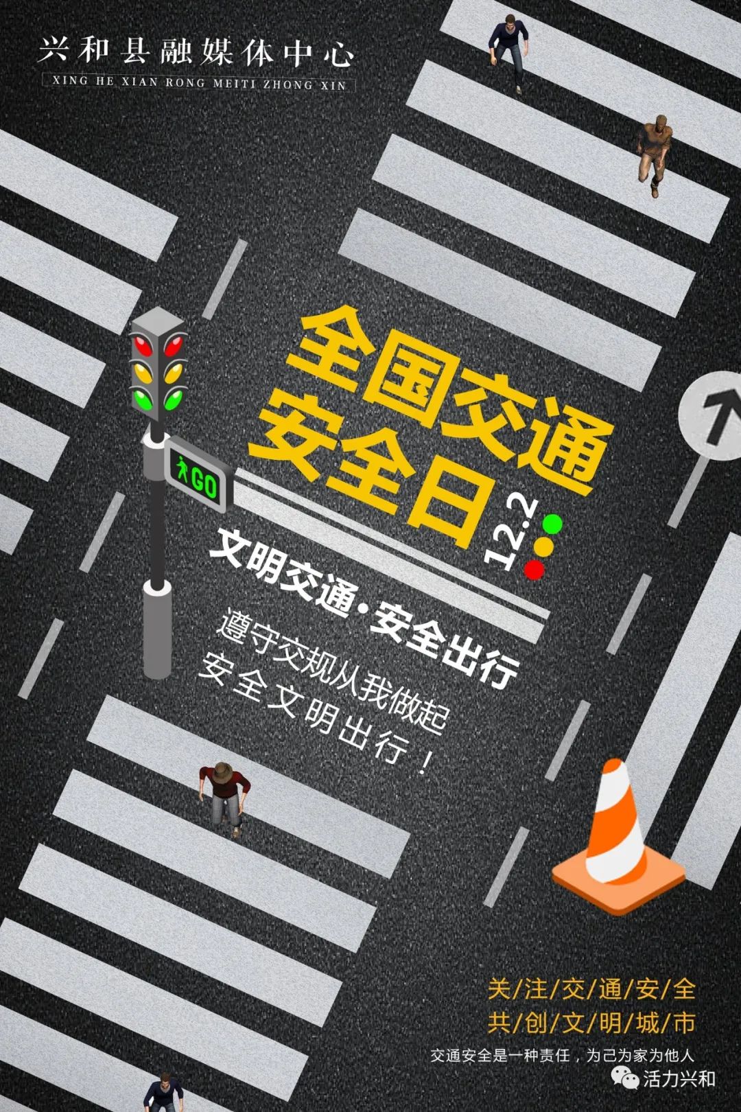 原创海报文明交通安全出行