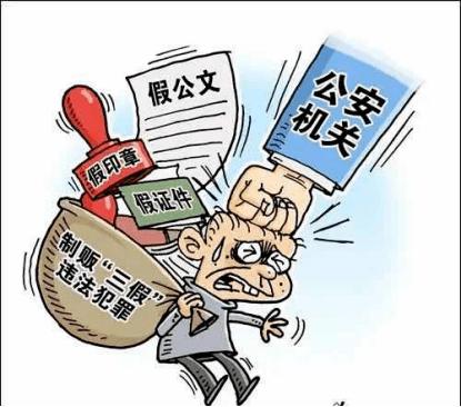 伪造国家机关证件 触犯刑律最终获刑