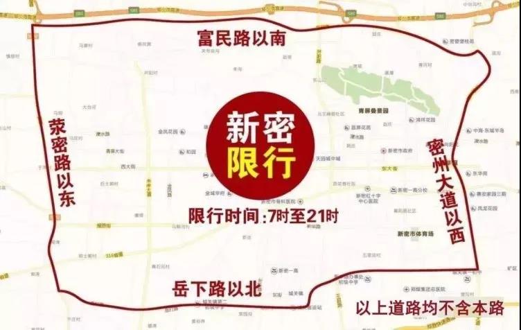 河南6城市单双号限行!郑州,新密,漯河,信阳,濮阳,安阳